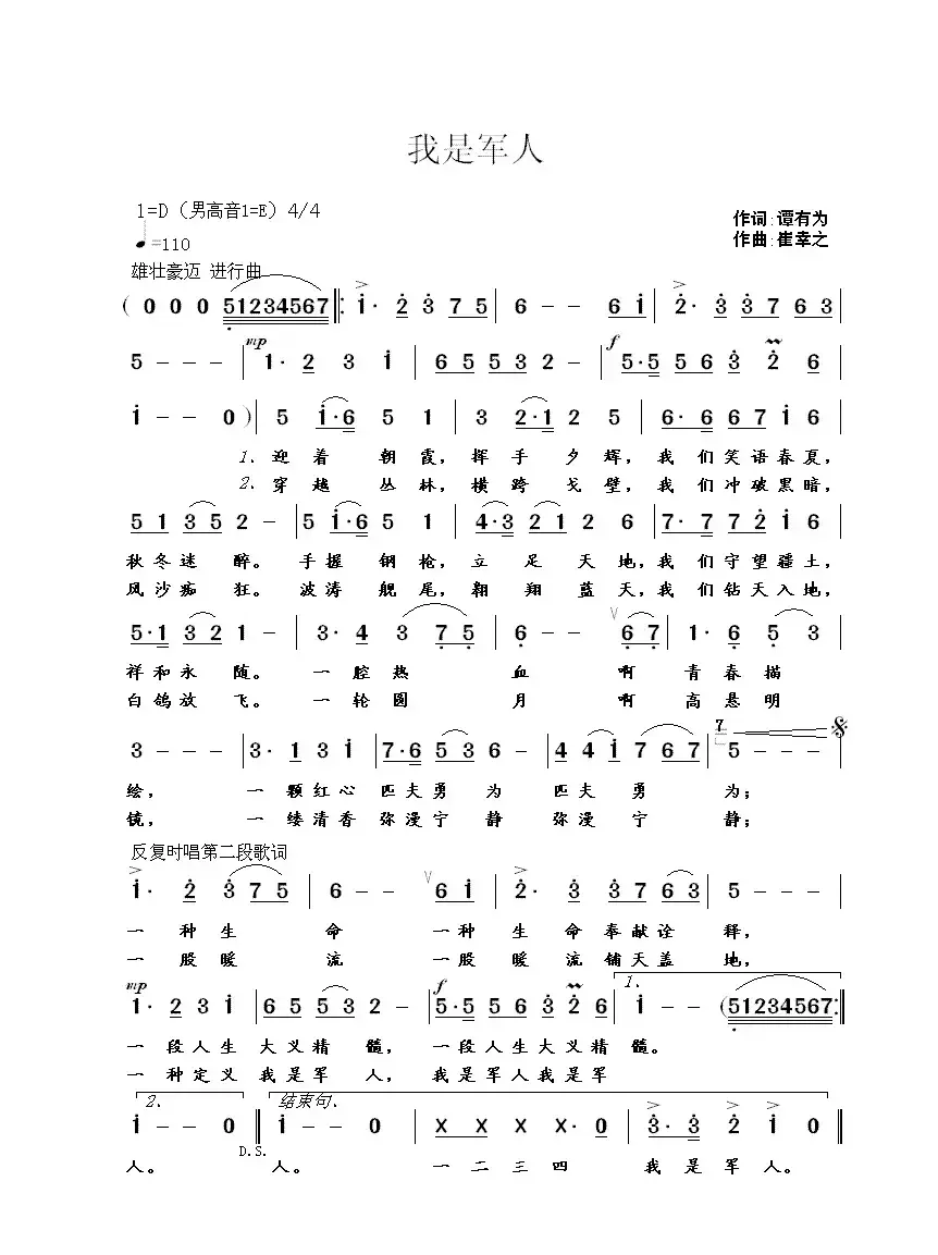 我是军人(谭有为词 崔幸之曲)