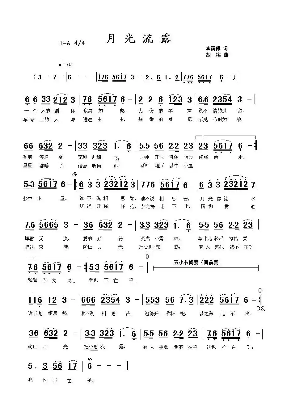 月光流露（李荫保词 胡梅曲）