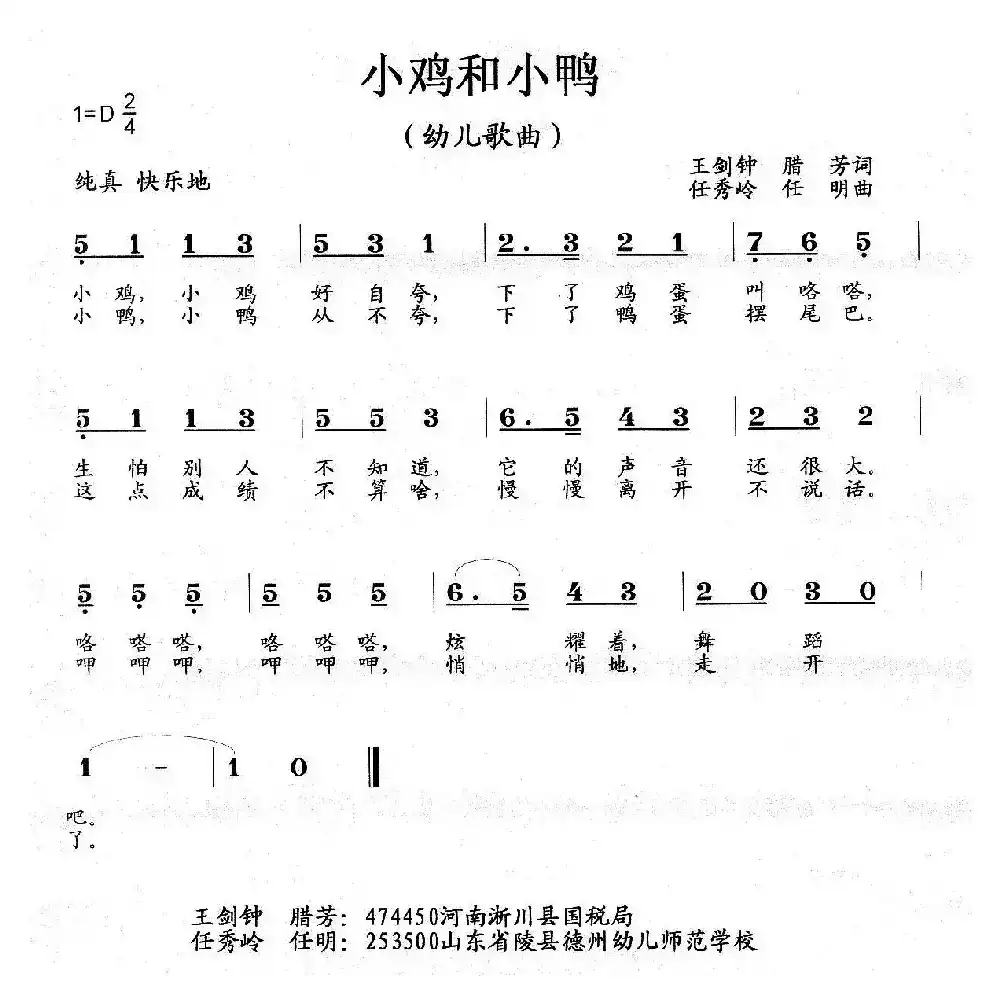 小鸡和小鸭（王剑钟 腊芳词 任秀岭 任明曲）