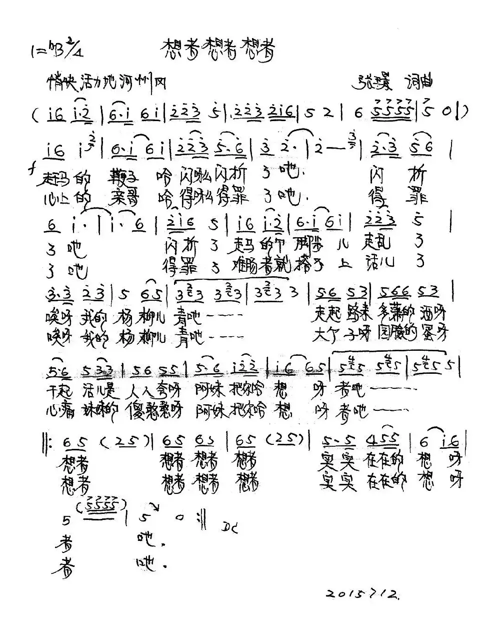 想者想者想者（张璟词曲）