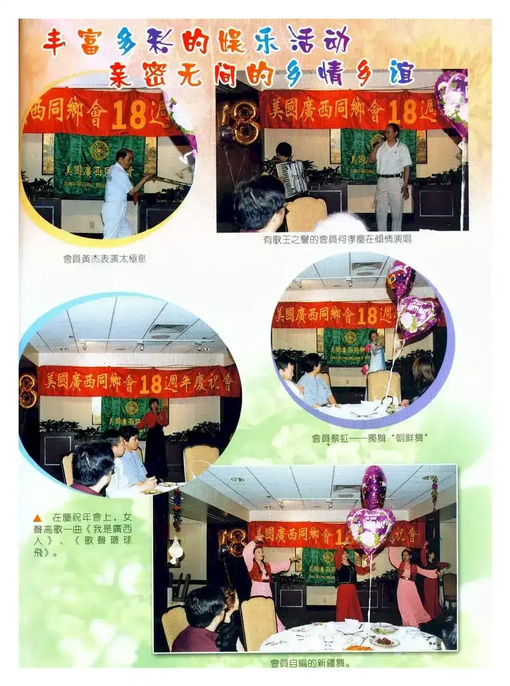 歌声环球飞（美·黄兑芳词  清泉曲 胡红艳原唱）