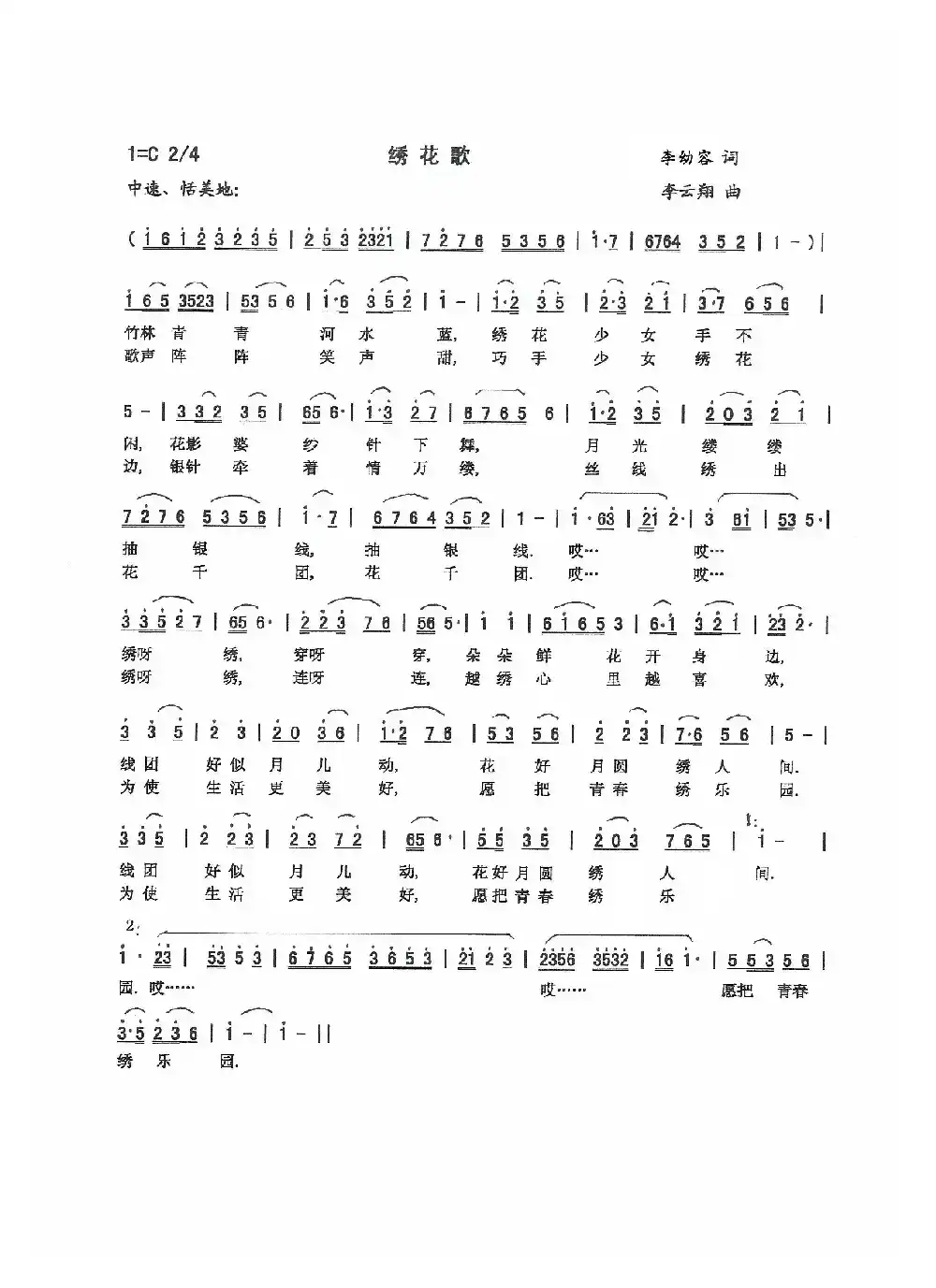 绣花歌(李幼容词 李云翔曲)