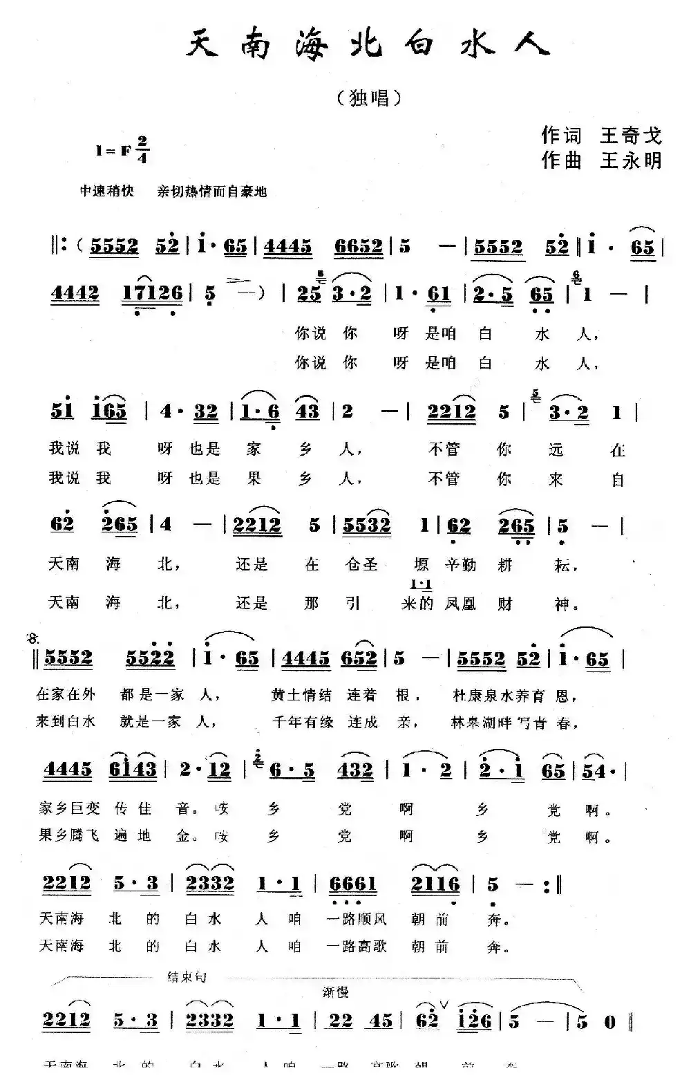 天南海北白水人