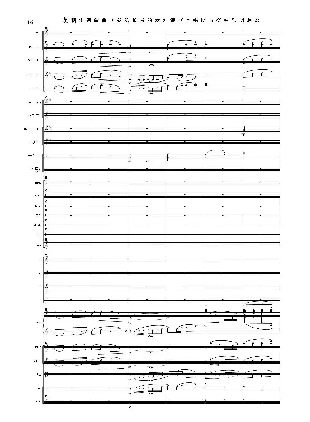 献给长者的歌——纪念音乐老人李凌先生诞辰一百周年！（混声合唱团与交响乐团）