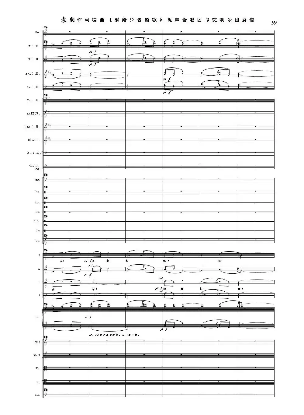 献给长者的歌——纪念音乐老人李凌先生诞辰一百周年！（混声合唱团与交响乐团）