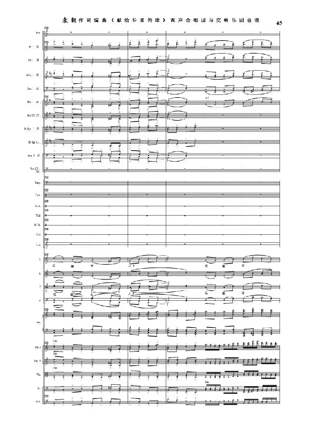 献给长者的歌——纪念音乐老人李凌先生诞辰一百周年！（混声合唱团与交响乐团）