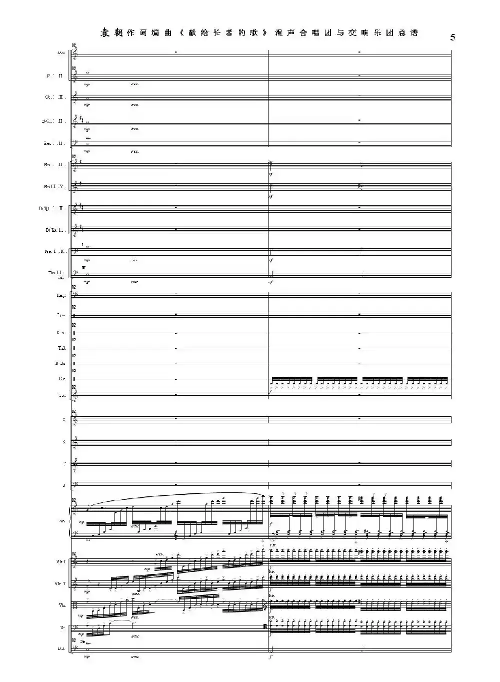 献给长者的歌——纪念音乐老人李凌先生诞辰一百周年！（混声合唱团与交响乐团）