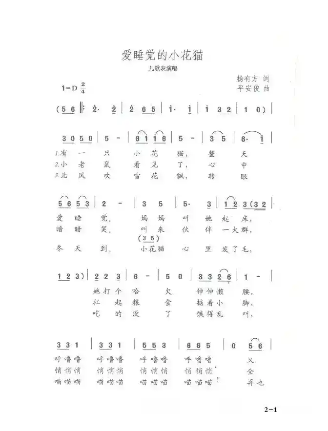 爱睡觉的小花猫