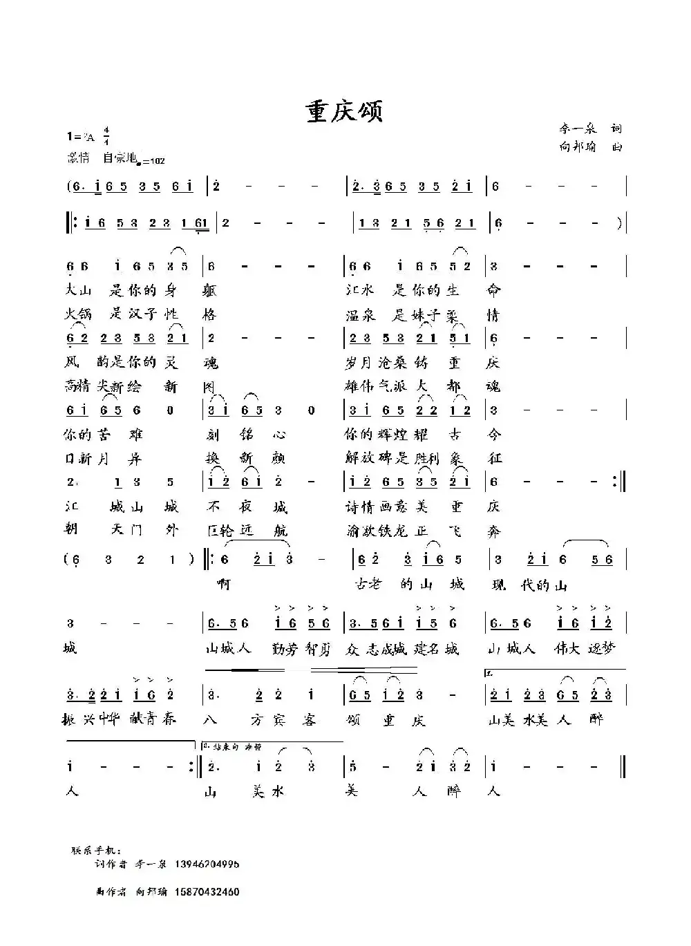 重庆颂(李一泉词 向邦瑜曲)