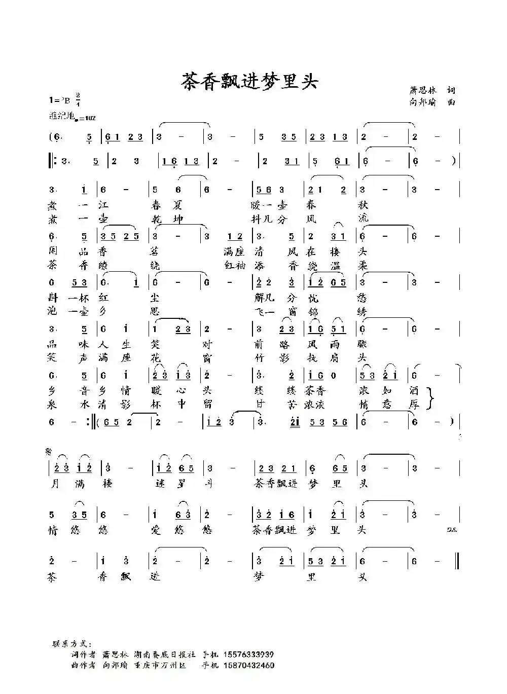 茶香飘进梦里头（萧思林词 向邦瑜曲）