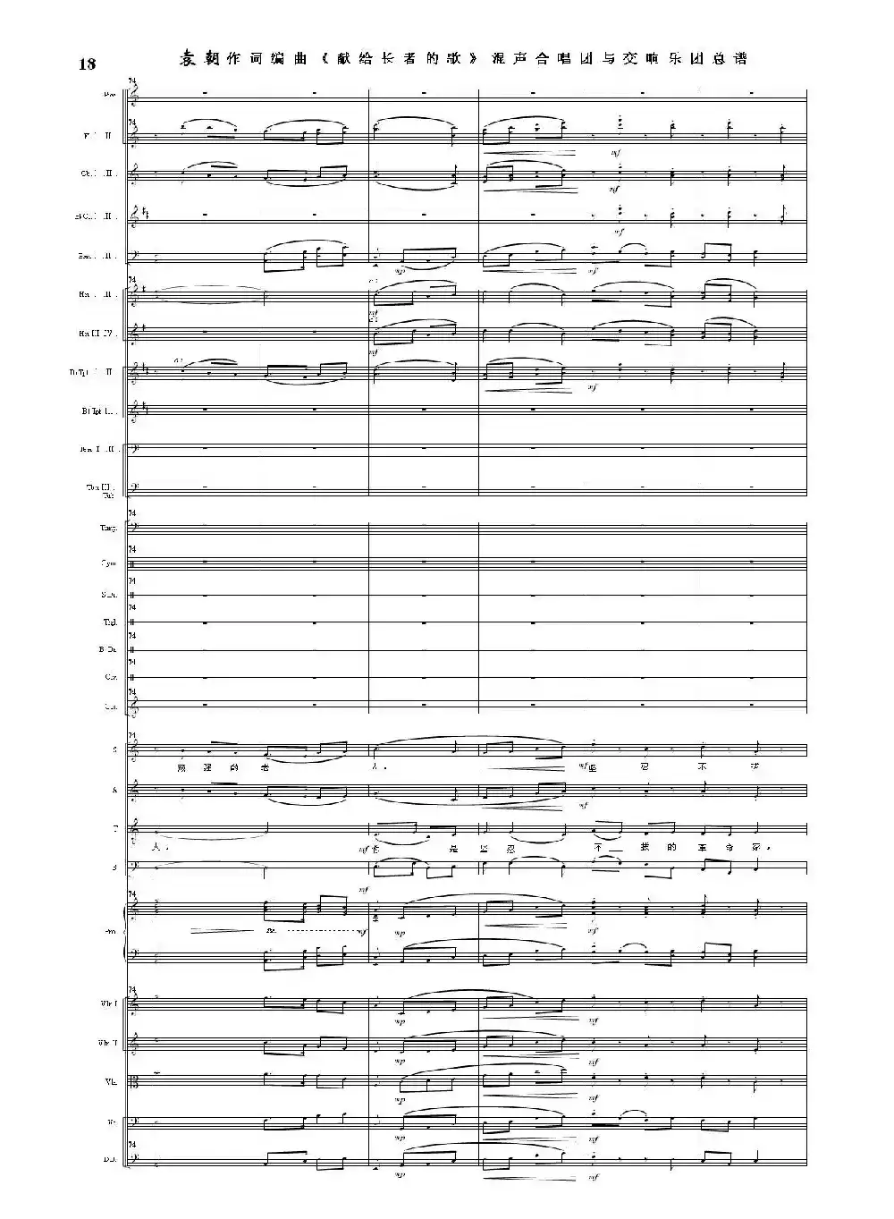 献给长者的歌——纪念音乐老人李凌先生诞辰一百周年！（混声合唱团与交响乐团）