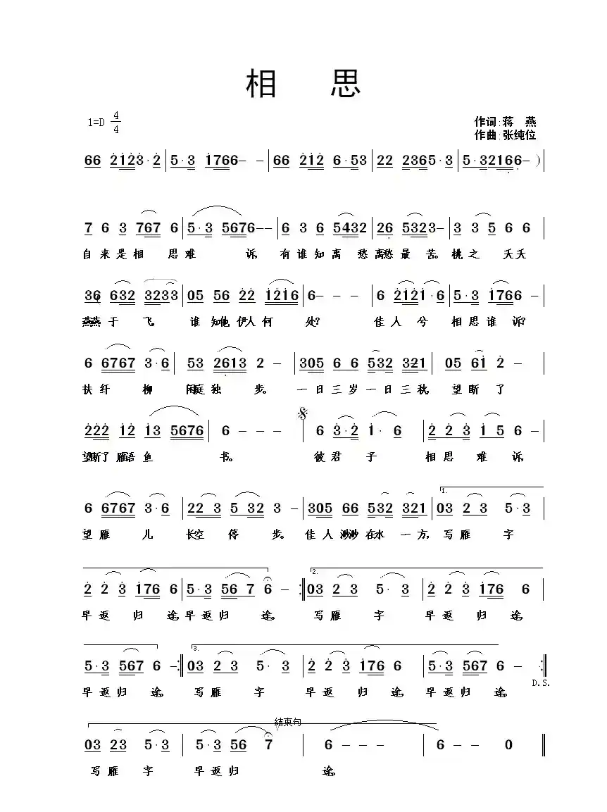 相思(蒋燕词 张纯位曲)