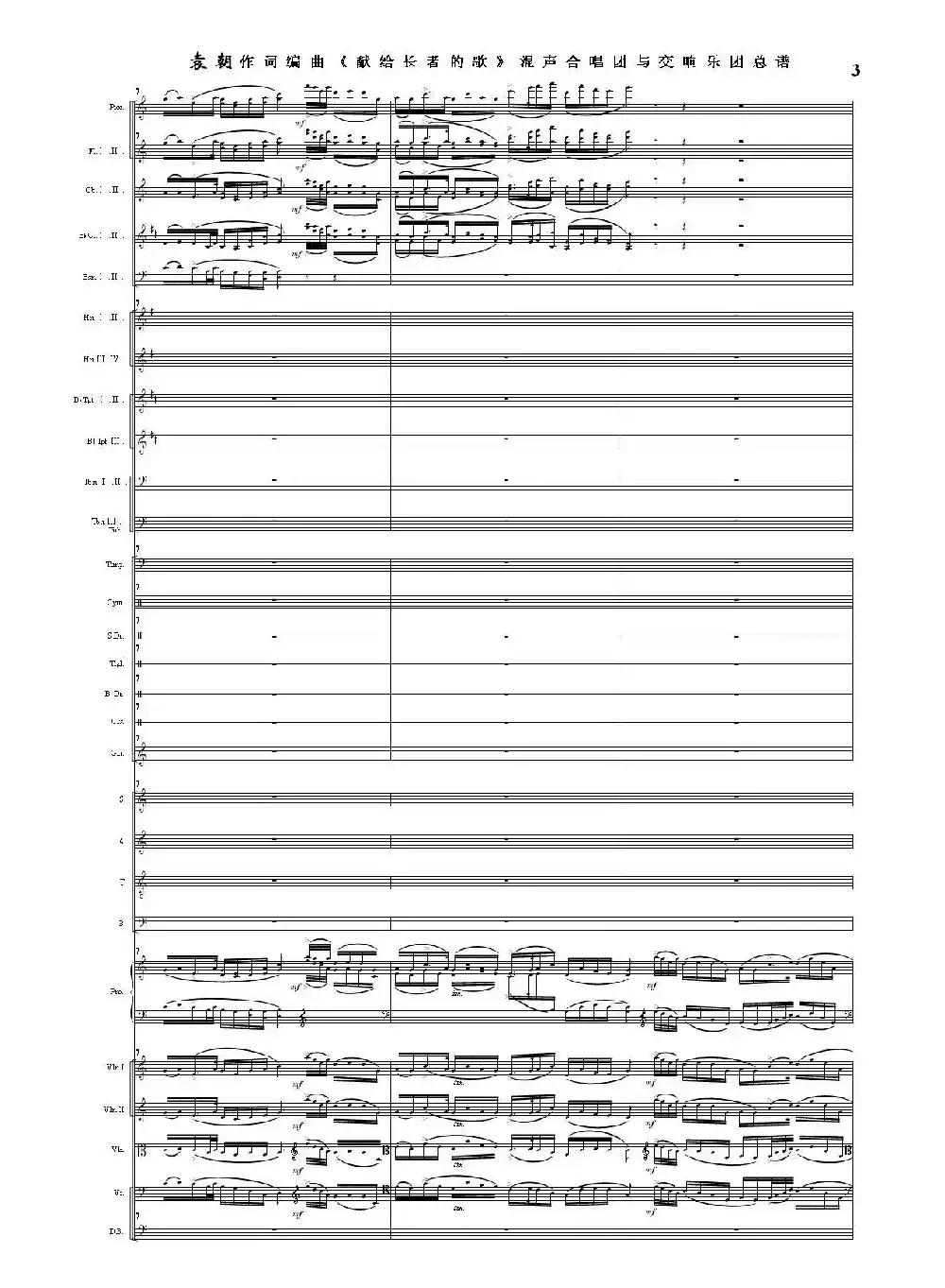 献给长者的歌——纪念音乐老人李凌先生诞辰一百周年！（混声合唱团与交响乐团）