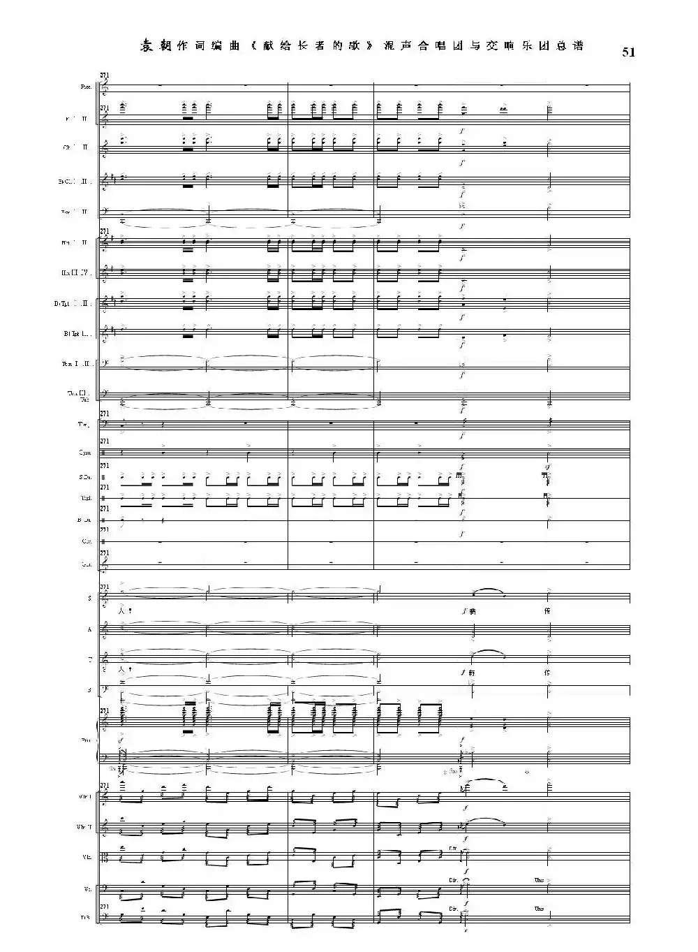 献给长者的歌——纪念音乐老人李凌先生诞辰一百周年！（混声合唱团与交响乐团）