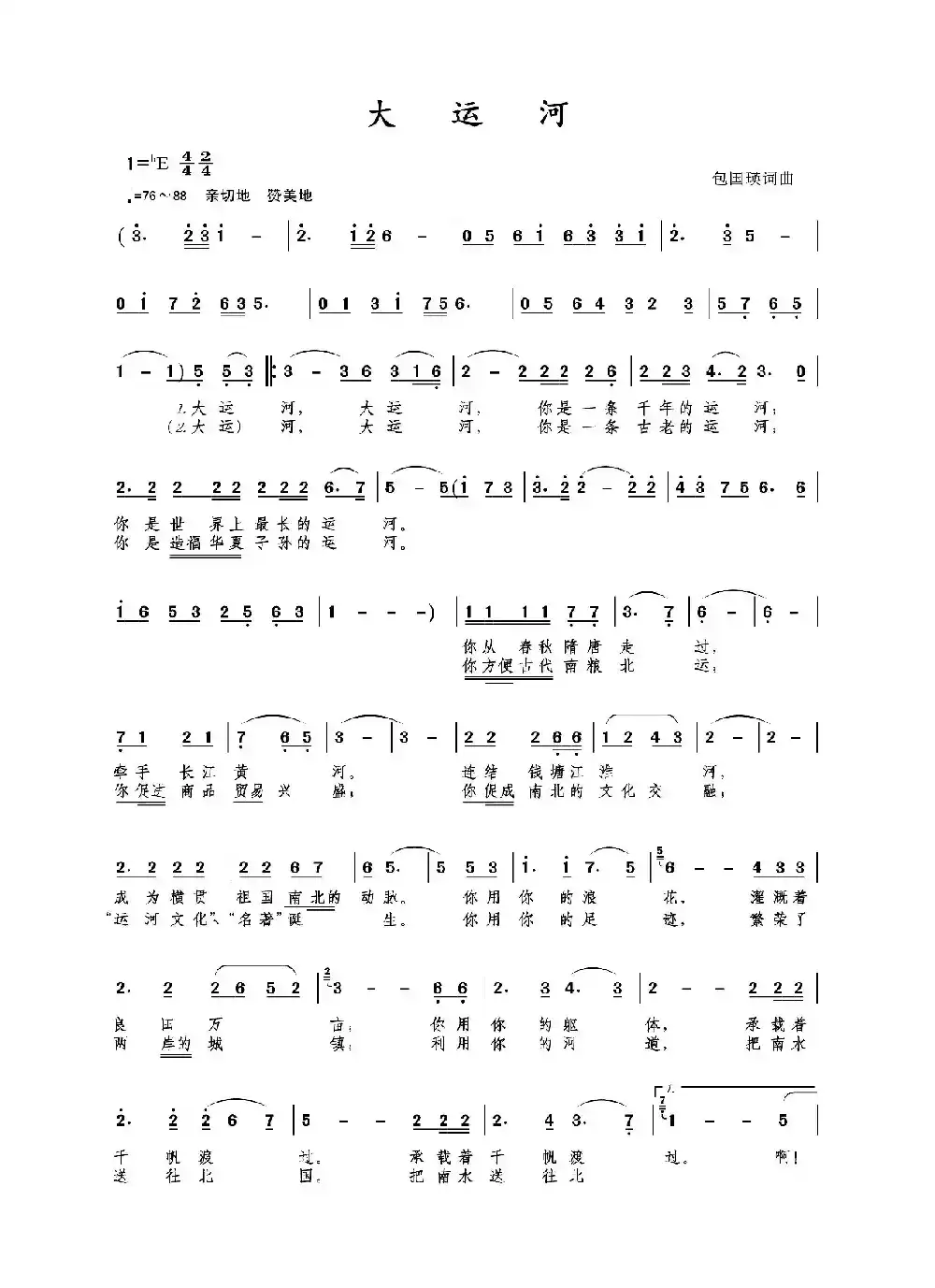 大运河(包国瑛 词曲)