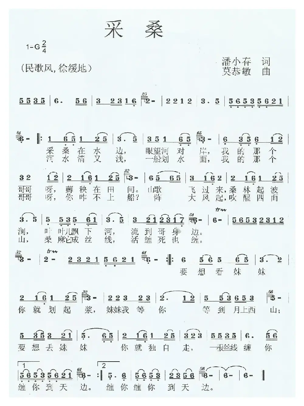 原创歌曲《采桑》