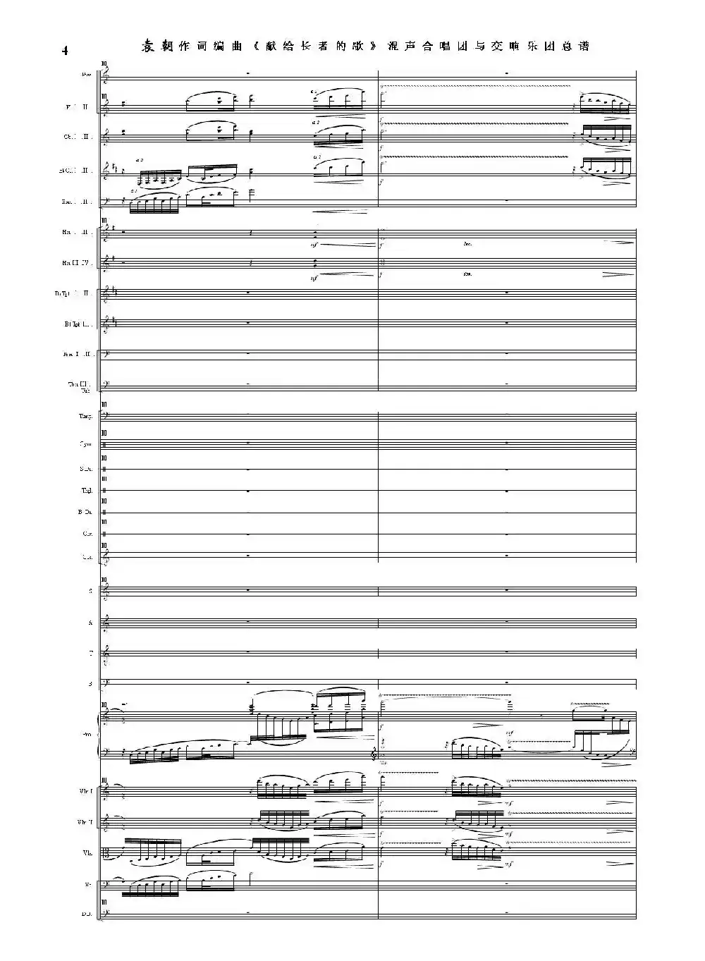 献给长者的歌——纪念音乐老人李凌先生诞辰一百周年！（混声合唱团与交响乐团）