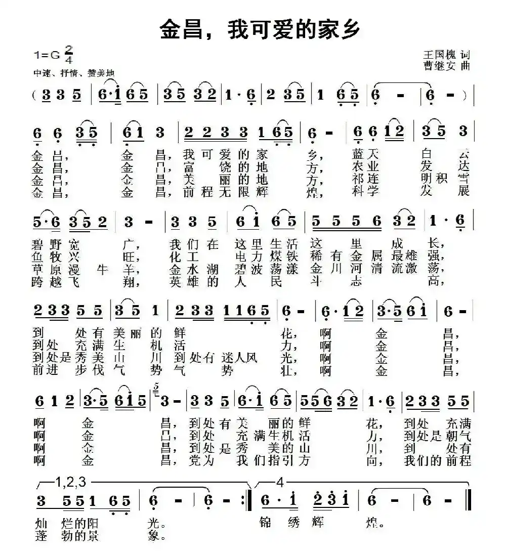 金昌我可爱的家乡