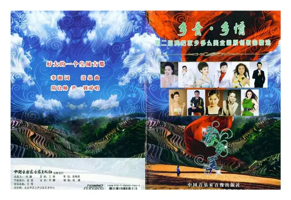 好大的一个皇城古都（李湘词 清泉曲 隋良帅尹一羽对唱）