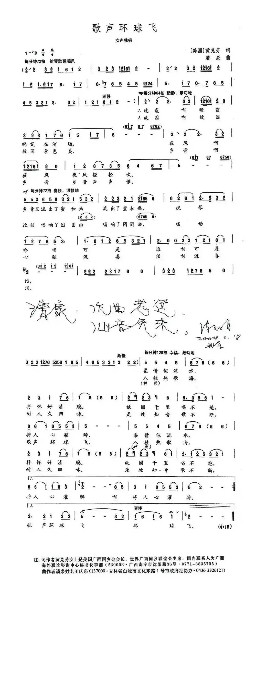 歌声环球飞（美·黄兑芳词  清泉曲 胡红艳原唱）