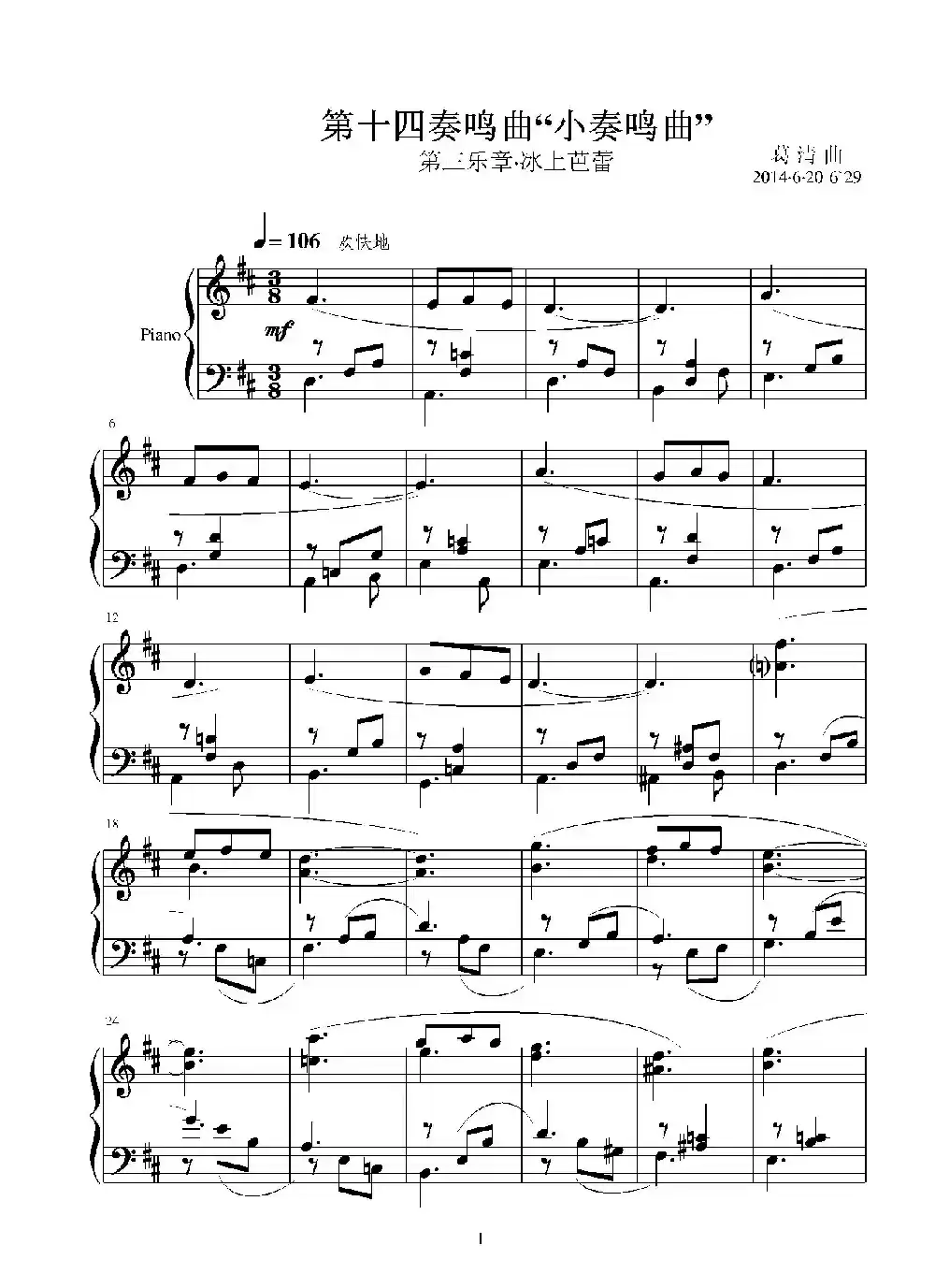 第十四钢琴奏鸣曲（葛清钢琴作品）