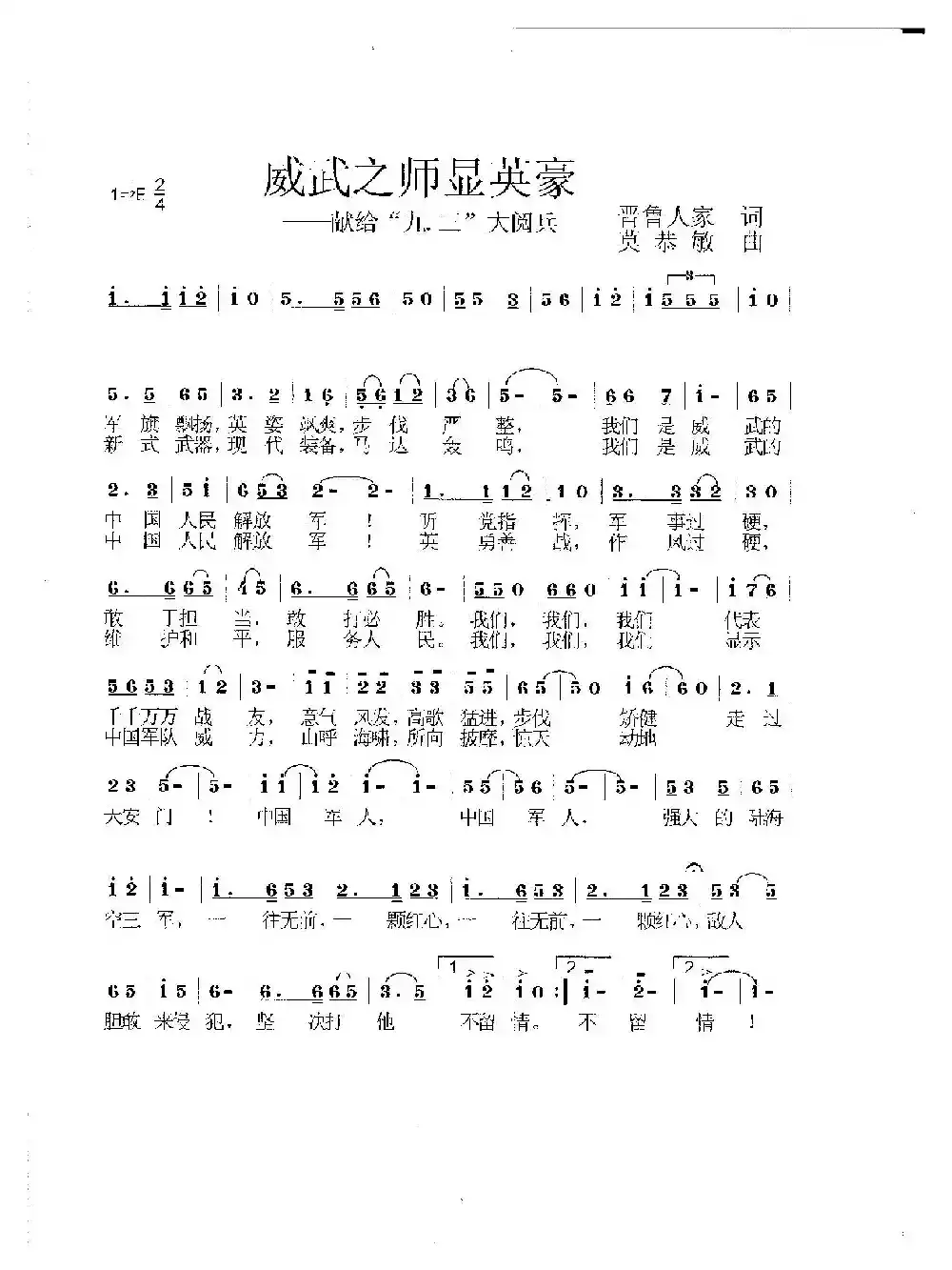 威武之师显英豪（献给“九.三大阅兵”）