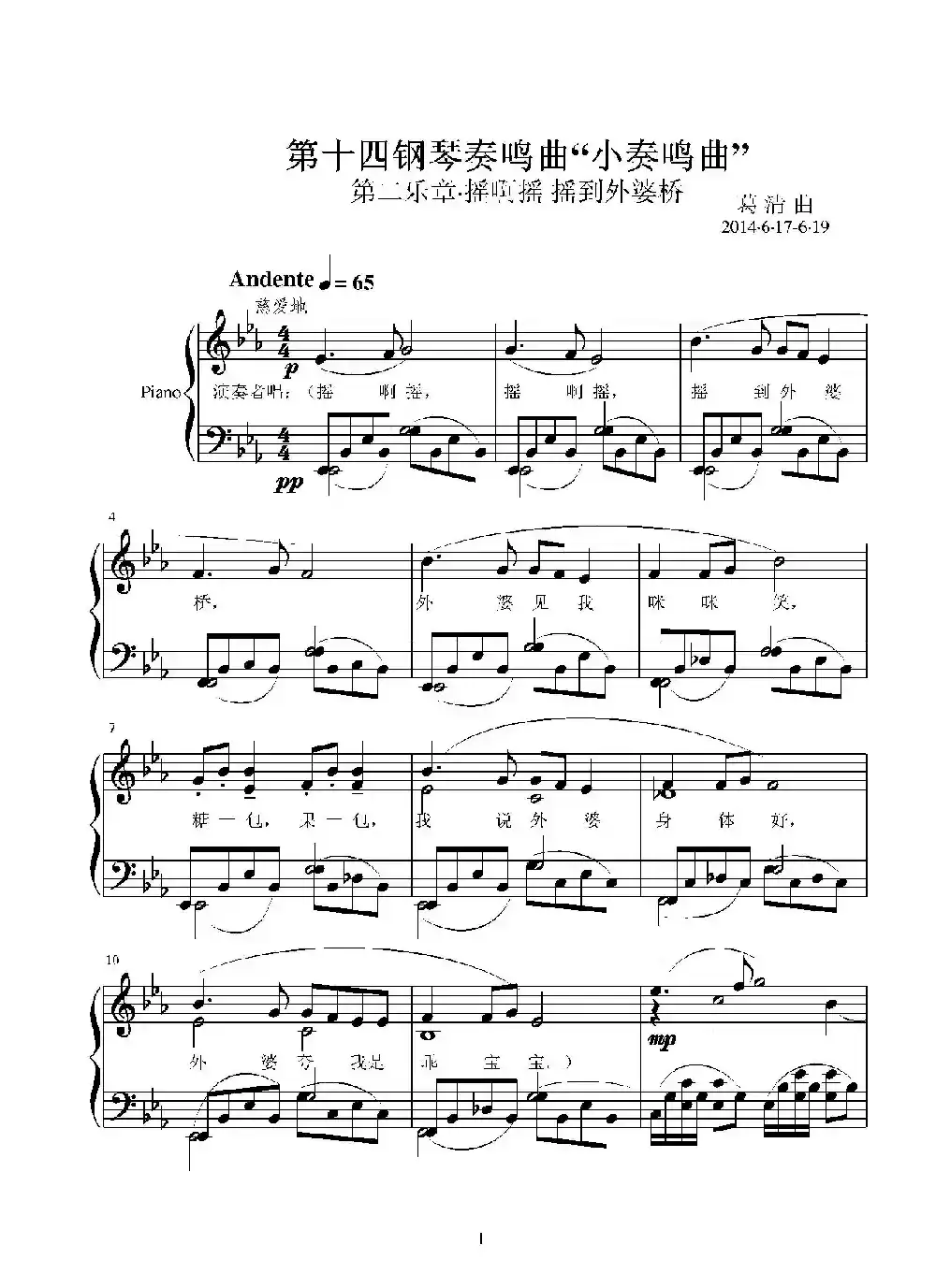 第十四钢琴奏鸣曲（葛清钢琴作品）
