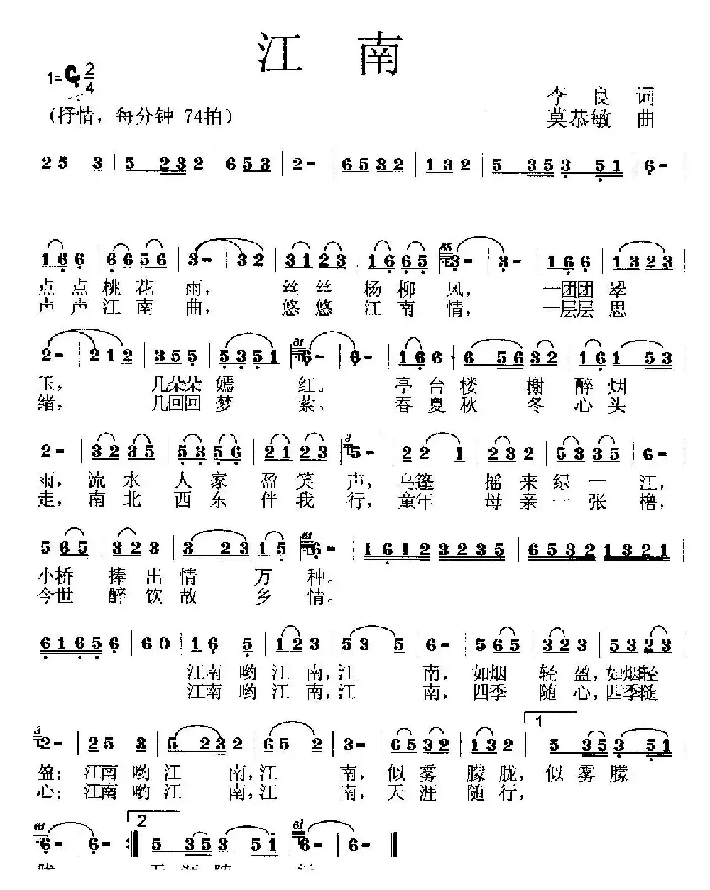江南（李良词 莫恭敏曲）