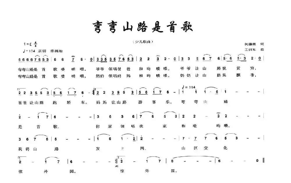 弯弯山路是首歌（少儿歌曲）