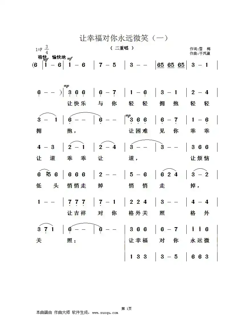 让幸福对你永远微笑