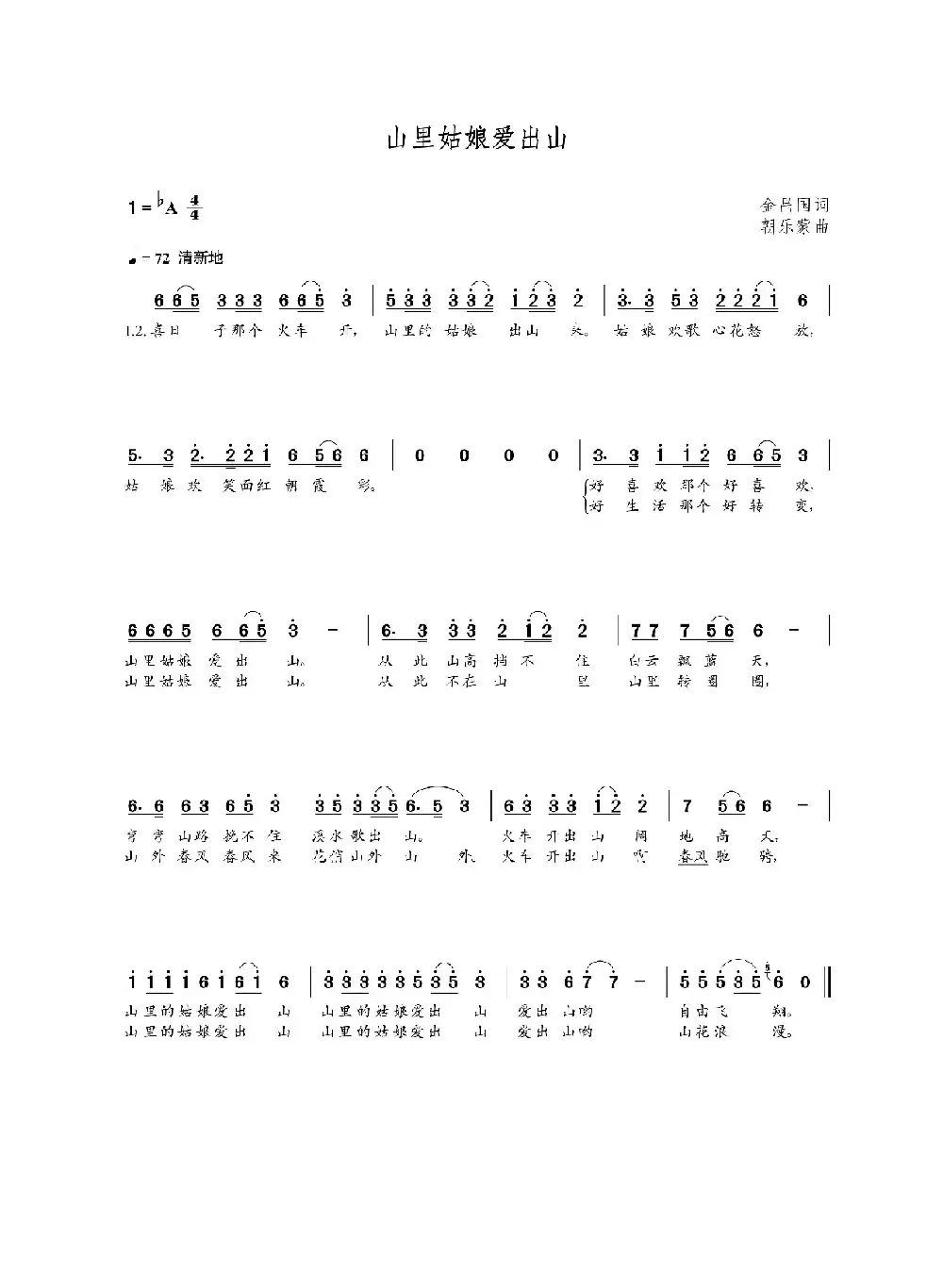 山里姑娘爱出山（金昌国词  朝乐蒙曲）