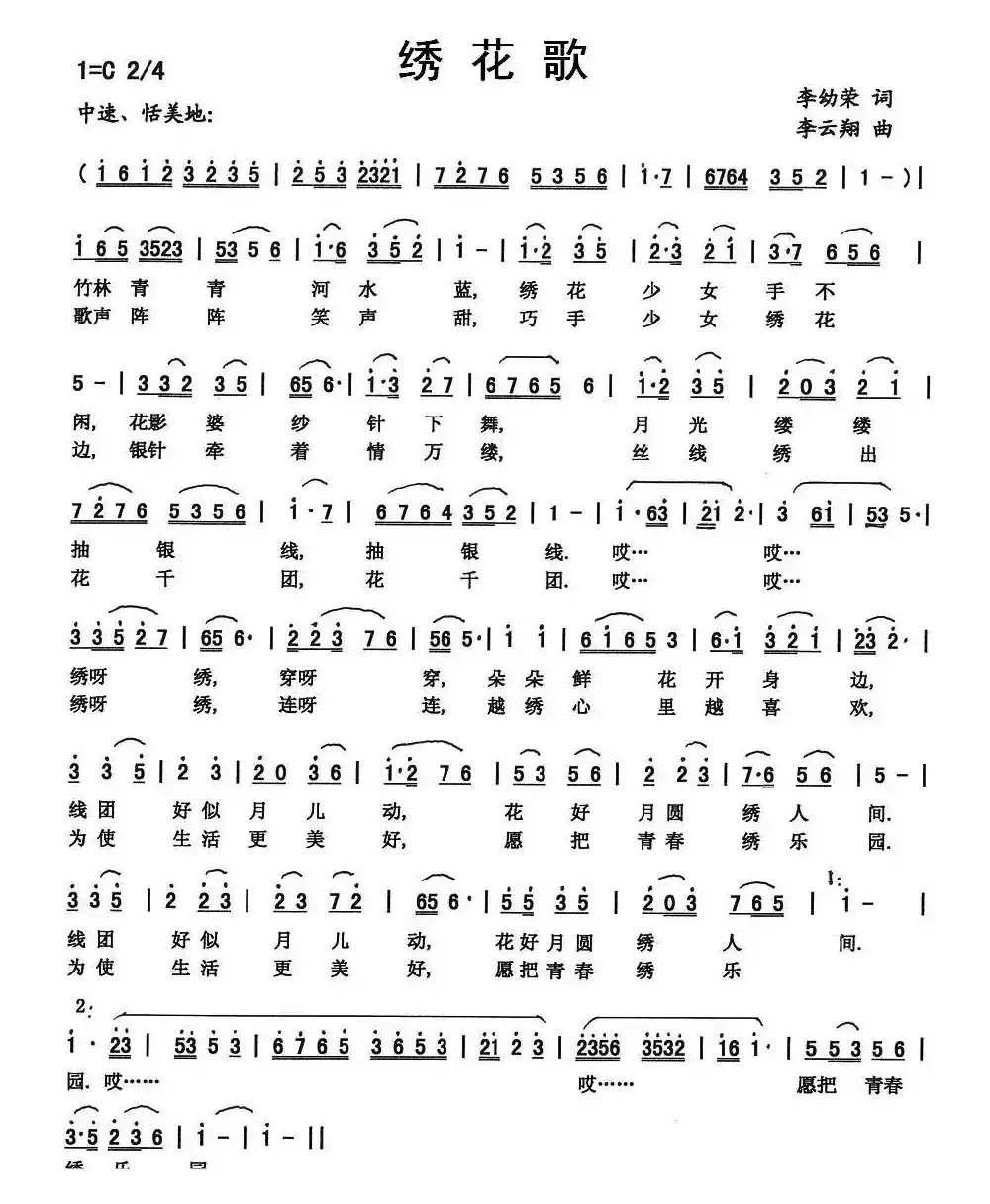 绣花歌(李幼容词 李云翔曲)