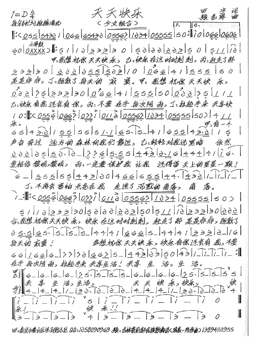 天天快乐2（田宇作词，张艺军作曲，女声合唱）