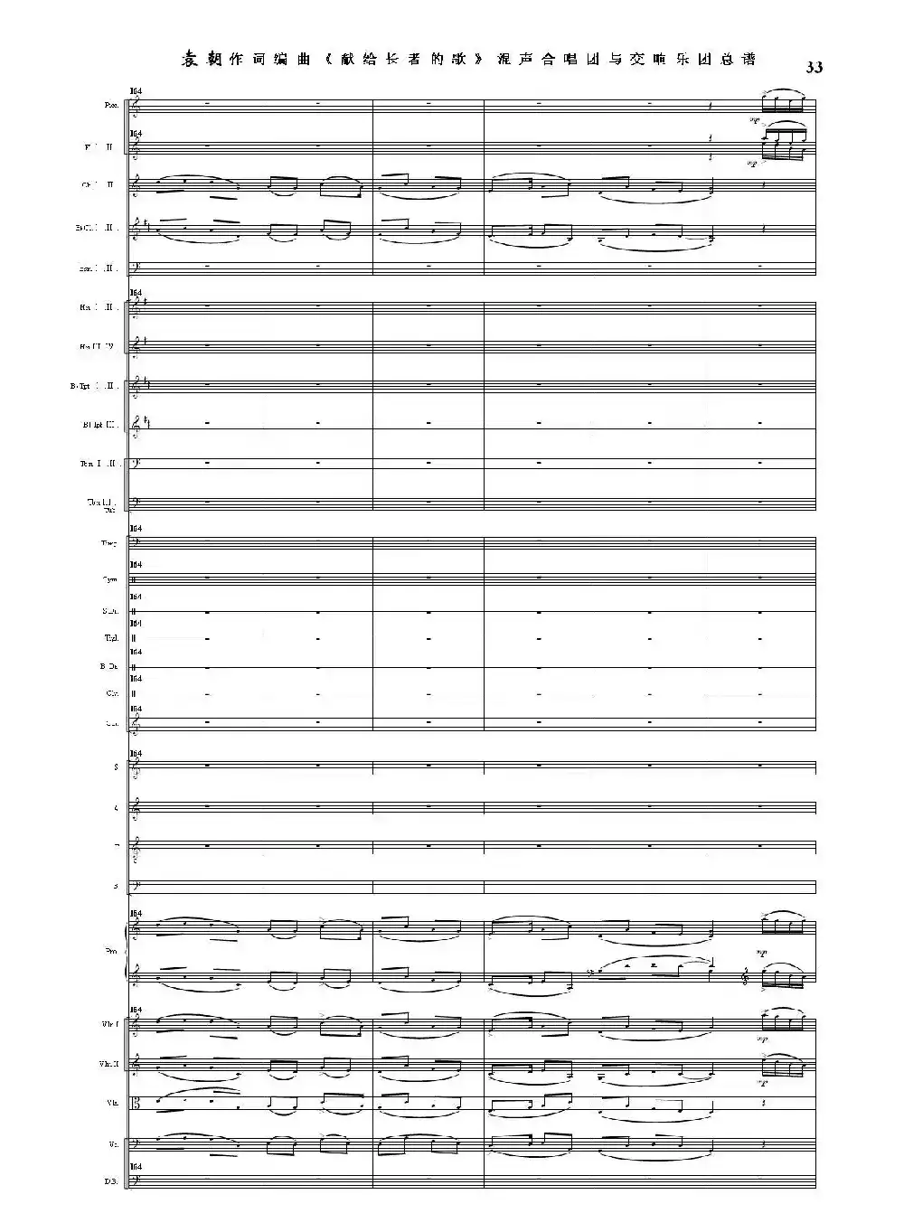 献给长者的歌——纪念音乐老人李凌先生诞辰一百周年！（混声合唱团与交响乐团）