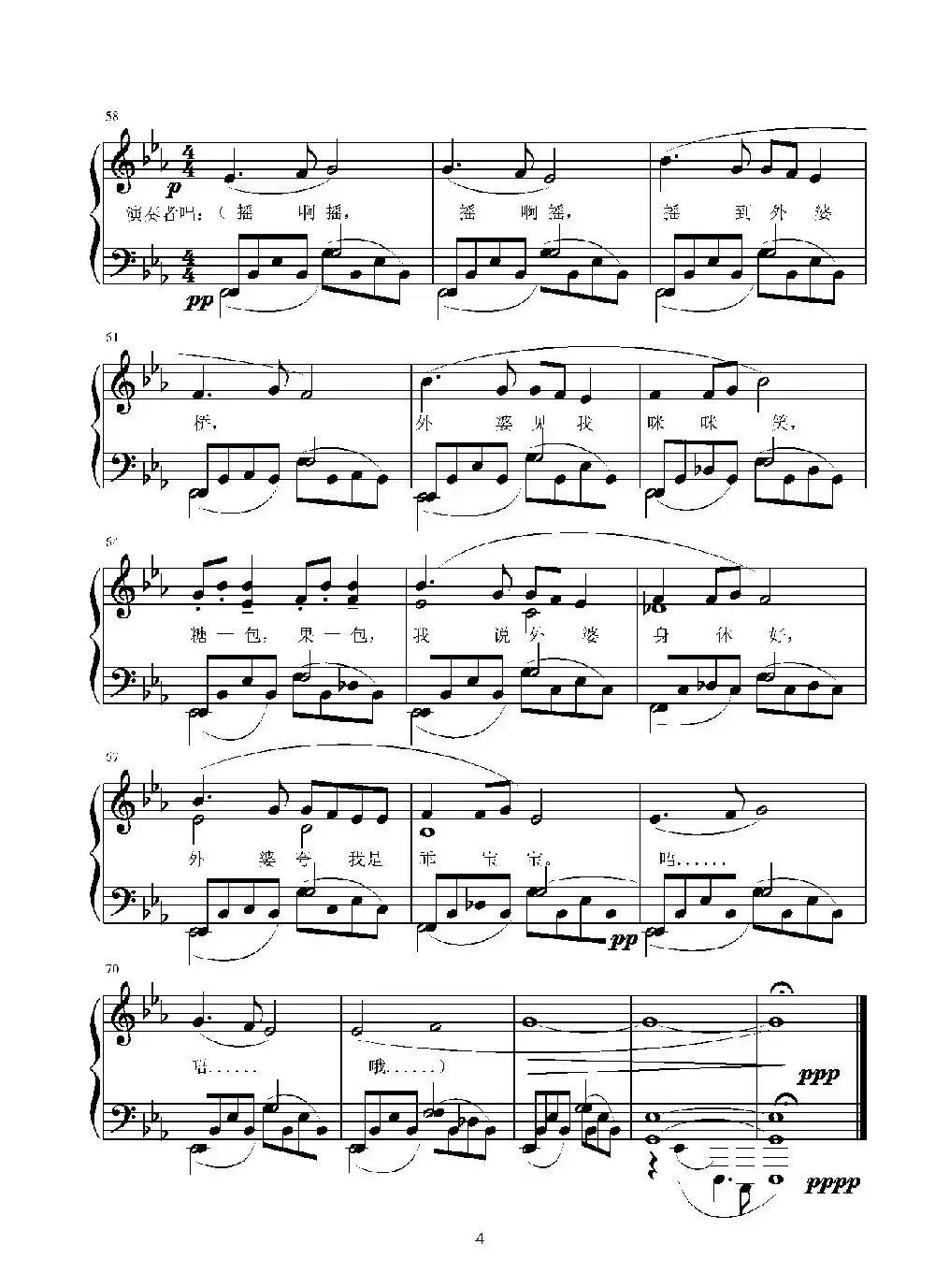 第十四钢琴奏鸣曲（葛清钢琴作品）