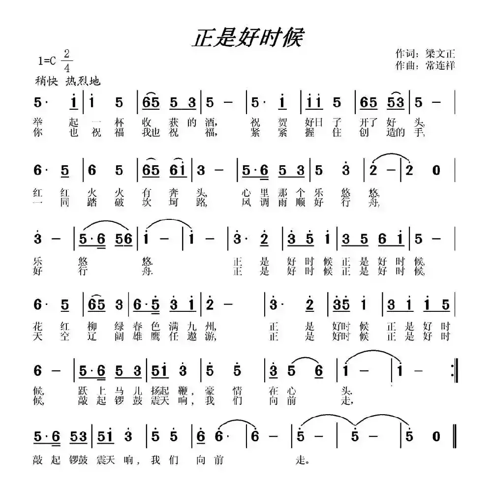 正是好时候