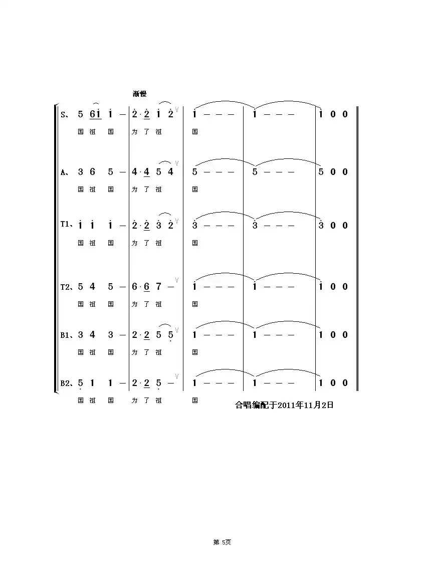 祖国有我（朱海词 王黎光曲、朱顺宝合唱编配）