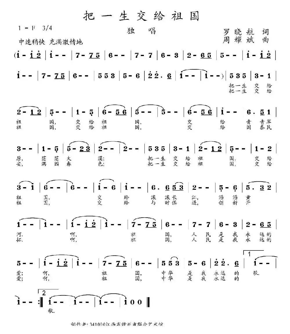把一生交给祖国（罗晓航词 周耀斌曲）