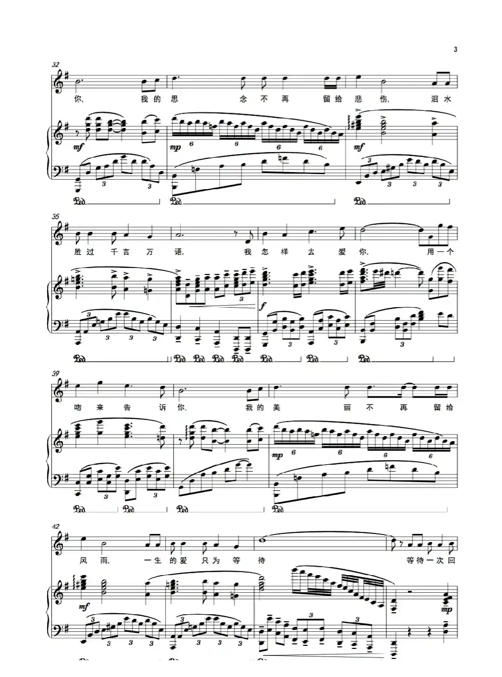 我怎样去爱你（G调正谱）