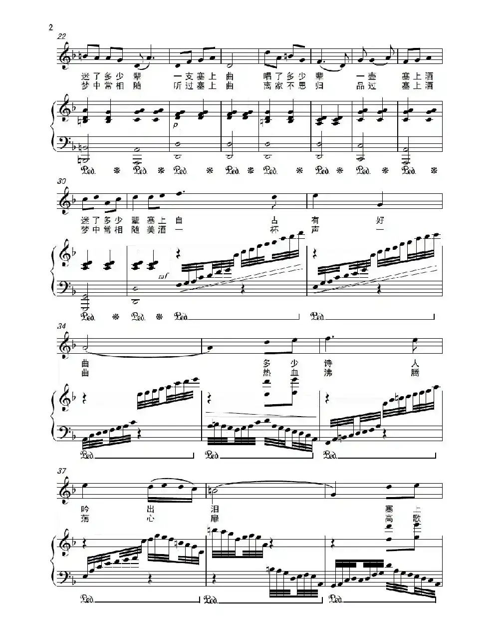 塞上曲，塞上酒（正谱）