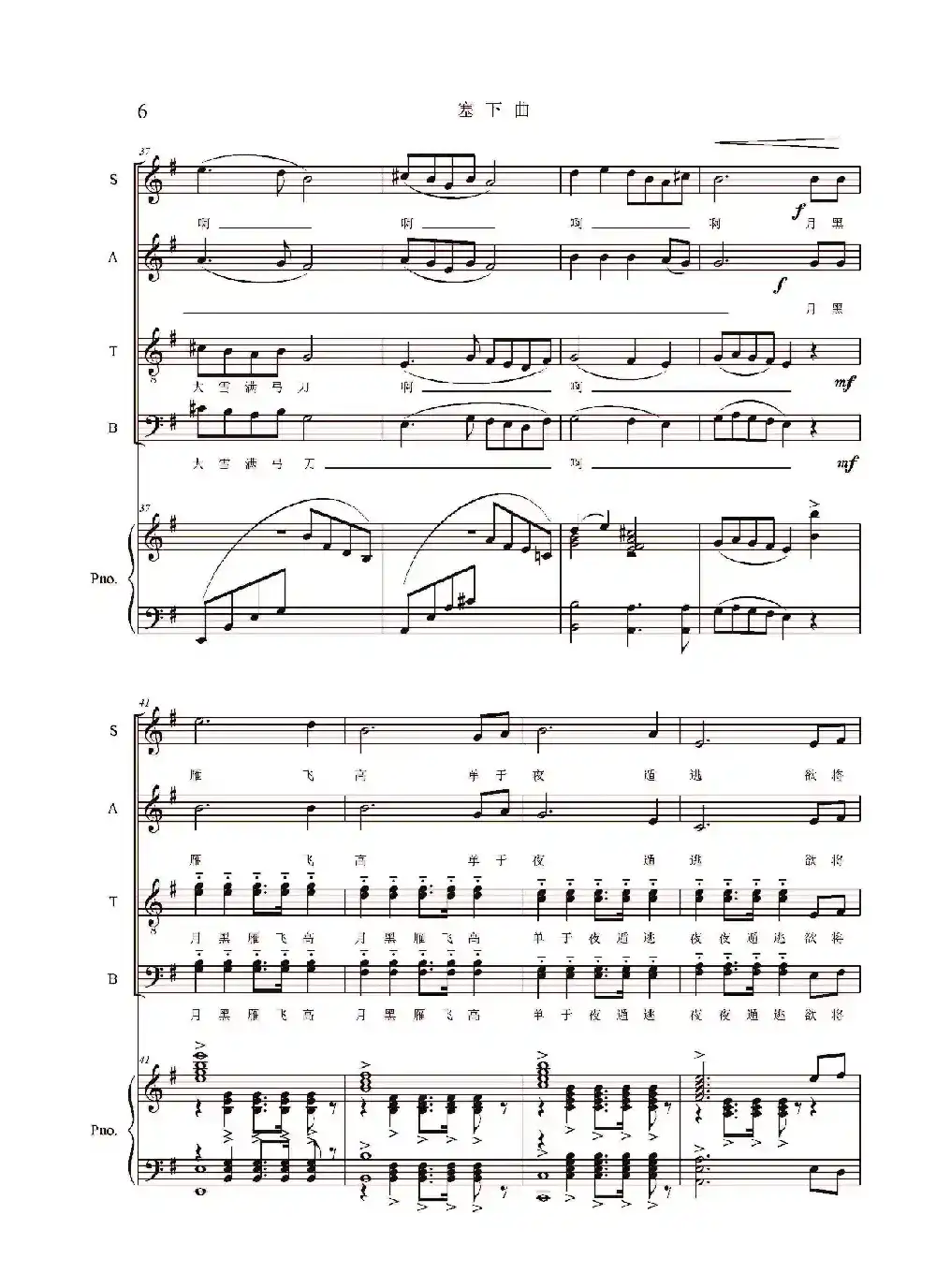 塞下曲（合唱）