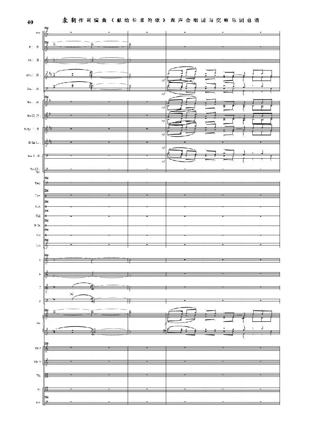 献给长者的歌——纪念音乐老人李凌先生诞辰一百周年！（混声合唱团与交响乐团）