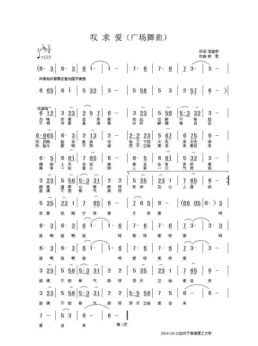 叹求爱（广场舞曲）