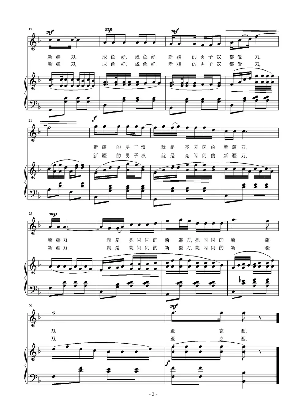 男子汉 新疆刀（正谱）