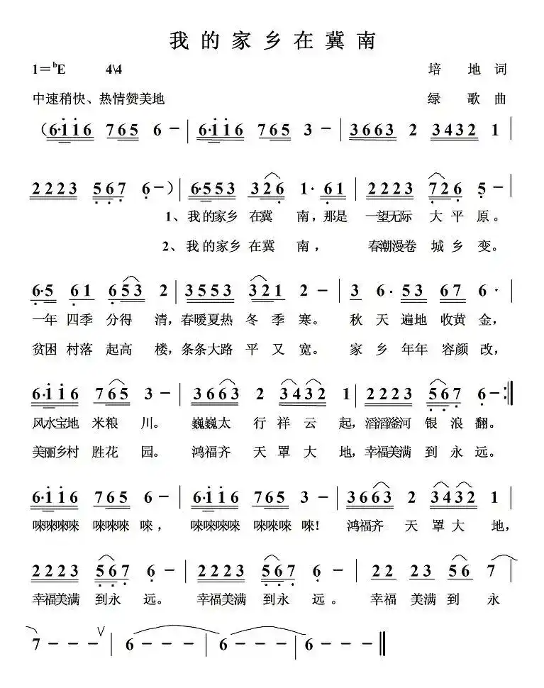 我的家乡在冀南