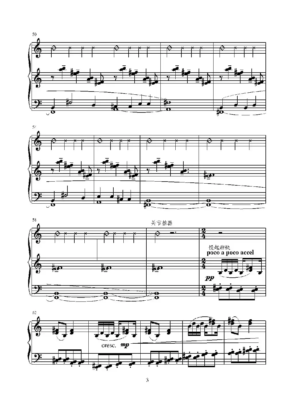 第十四钢琴奏鸣曲（葛清钢琴作品）