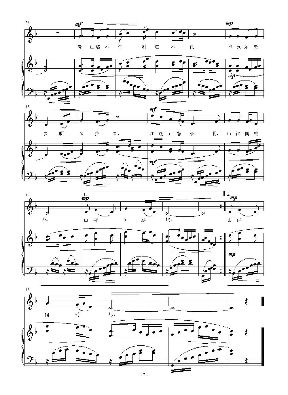 郁孤台下清江水（正谱）