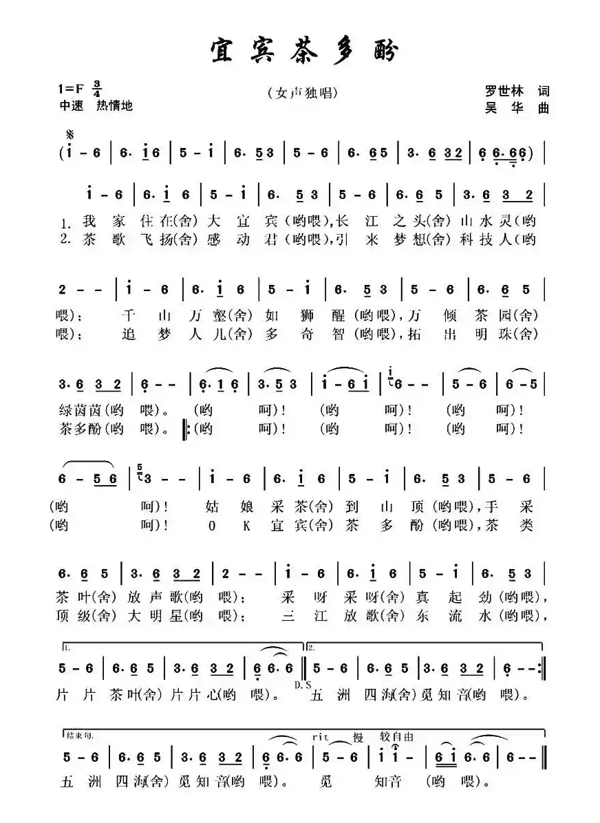 宜宾茶多酚（独唱）