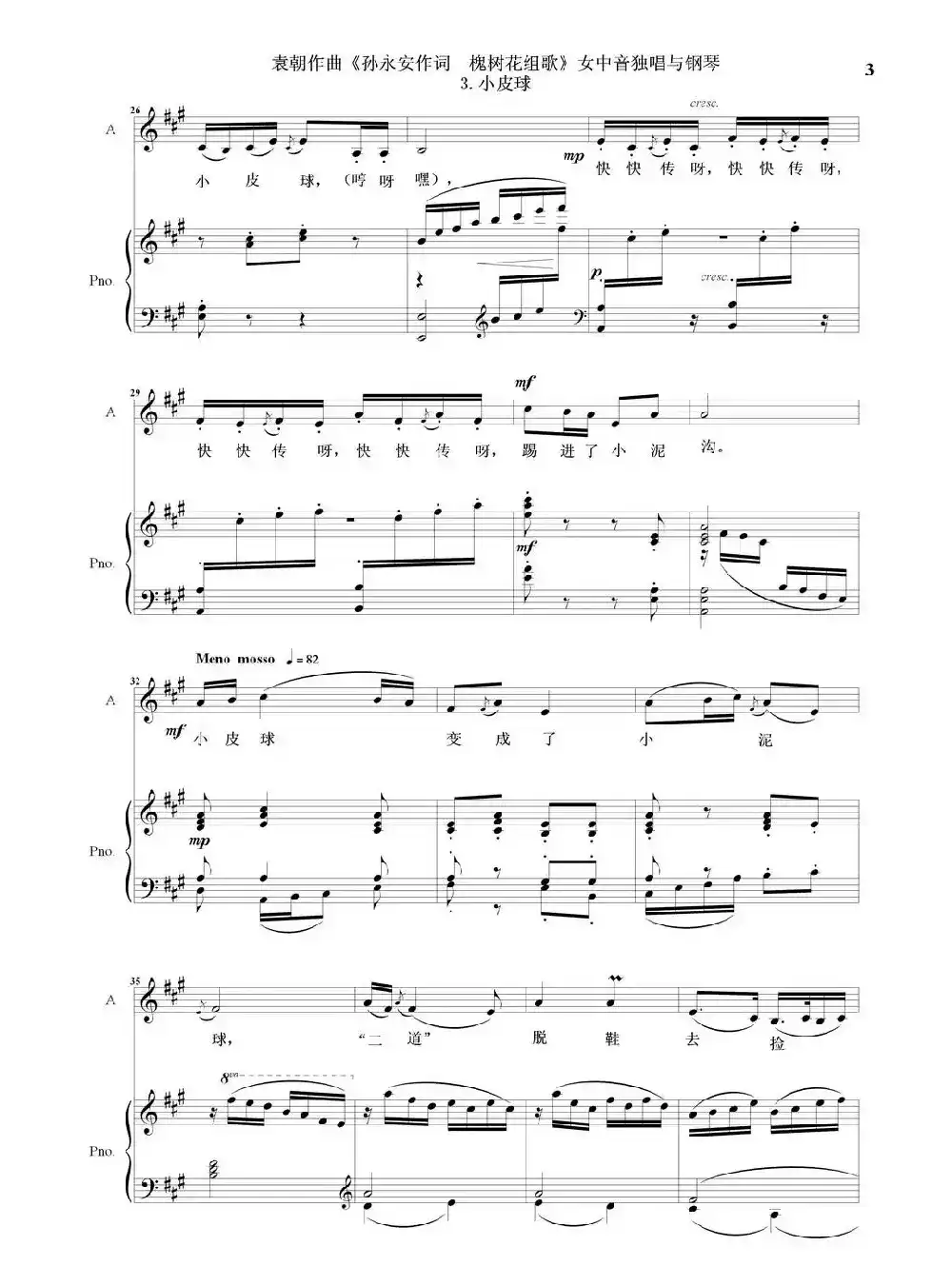 槐树花组歌：3 小皮球（女中音独唱与钢琴）