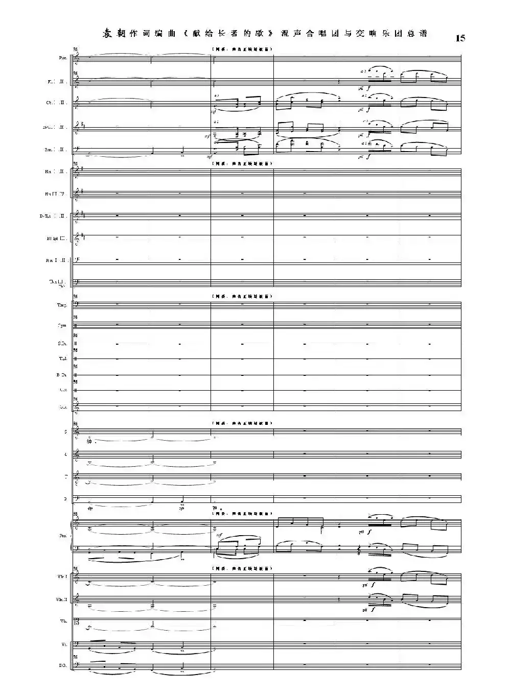 献给长者的歌——纪念音乐老人李凌先生诞辰一百周年！（混声合唱团与交响乐团）